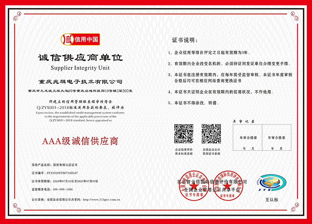 AAA級(jí)誠信供應(yīng)商
