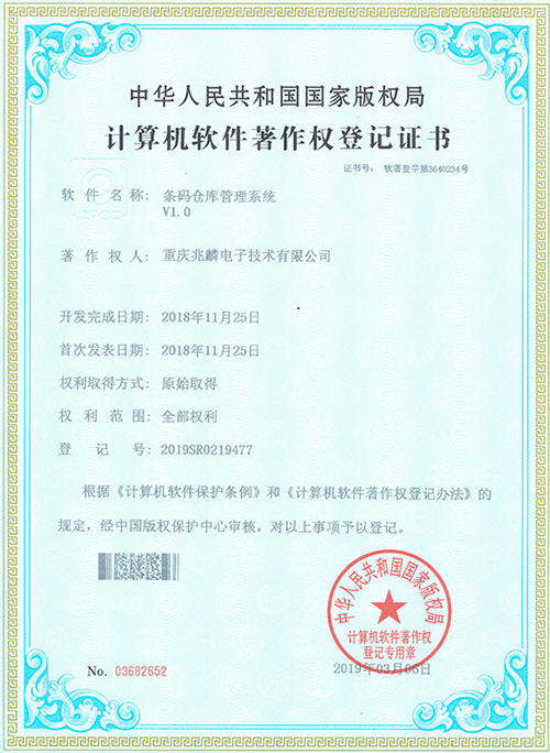 條碼倉(cāng)庫(kù)管理系統(tǒng)證書(shū)