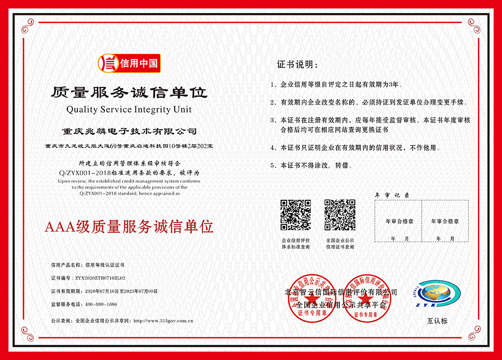 AAA級(jí)質(zhì)量服務(wù)誠信單位